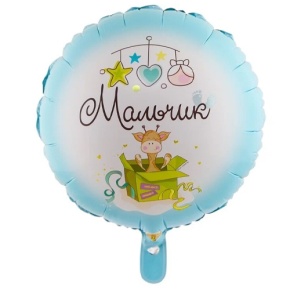 Шар "Мальчик" в Щелково