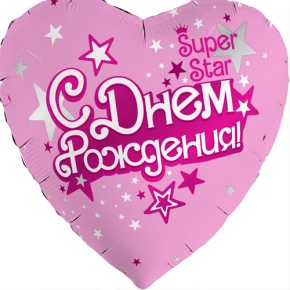 Шар сердце «С днём рождения, Super Star» в Щелково