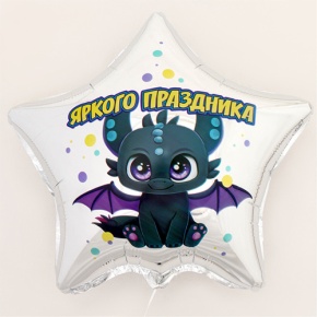 Шар Звезда "Яркого праздника" в Щелково